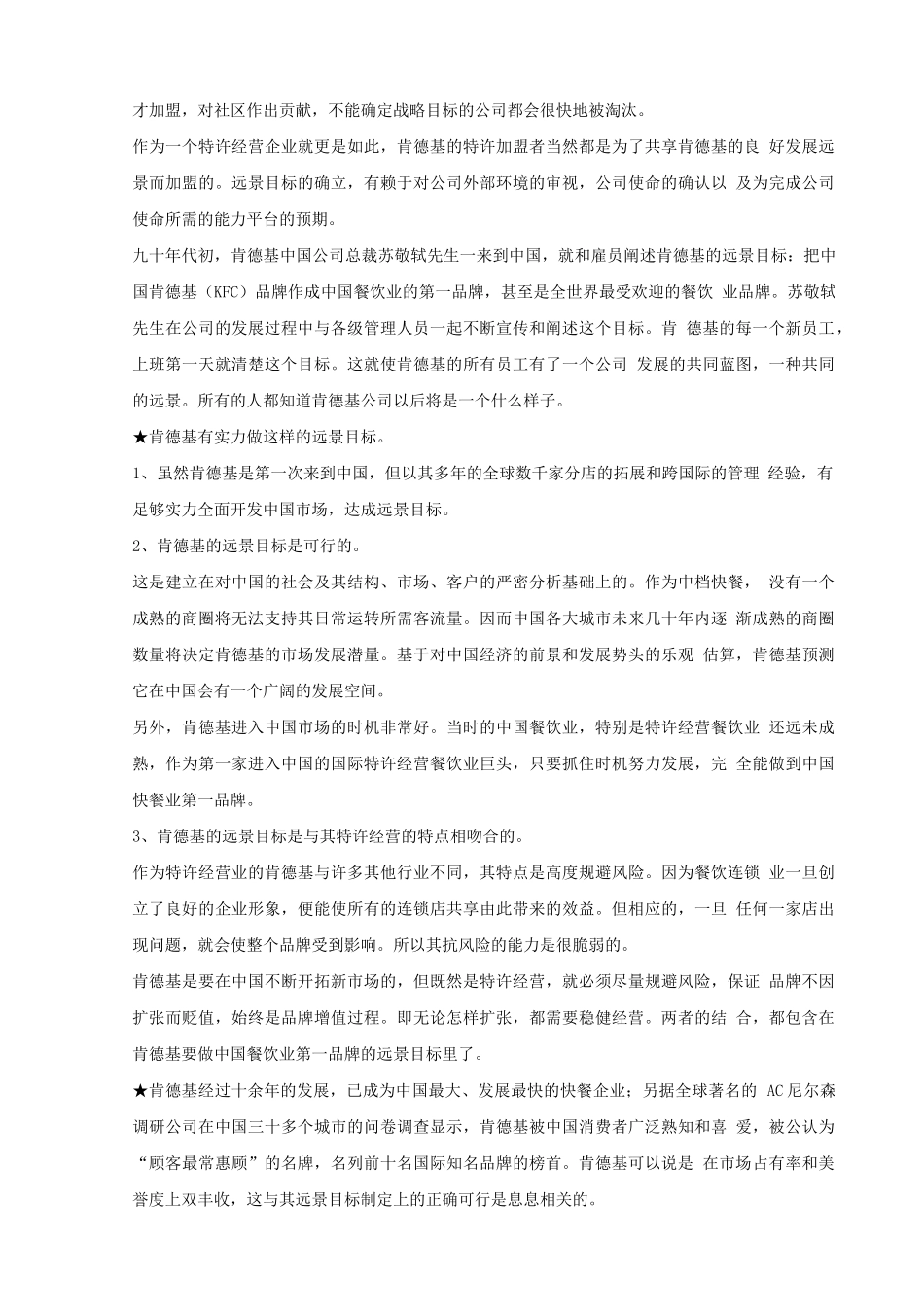 百盛系列-商圈选址资料12_第3页