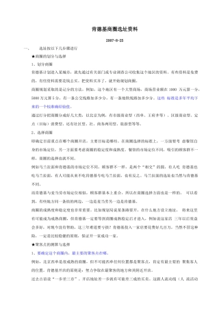 百盛系列-商圈选址资料12