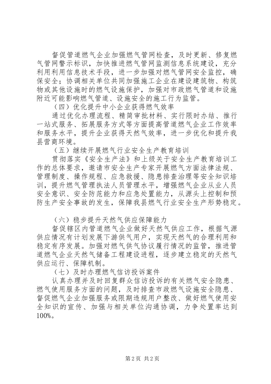 XX年城管局燃气管理工作计划_第2页