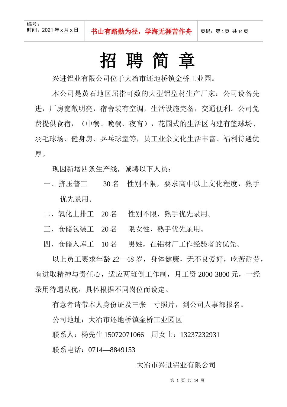 二期工程招工_第1页