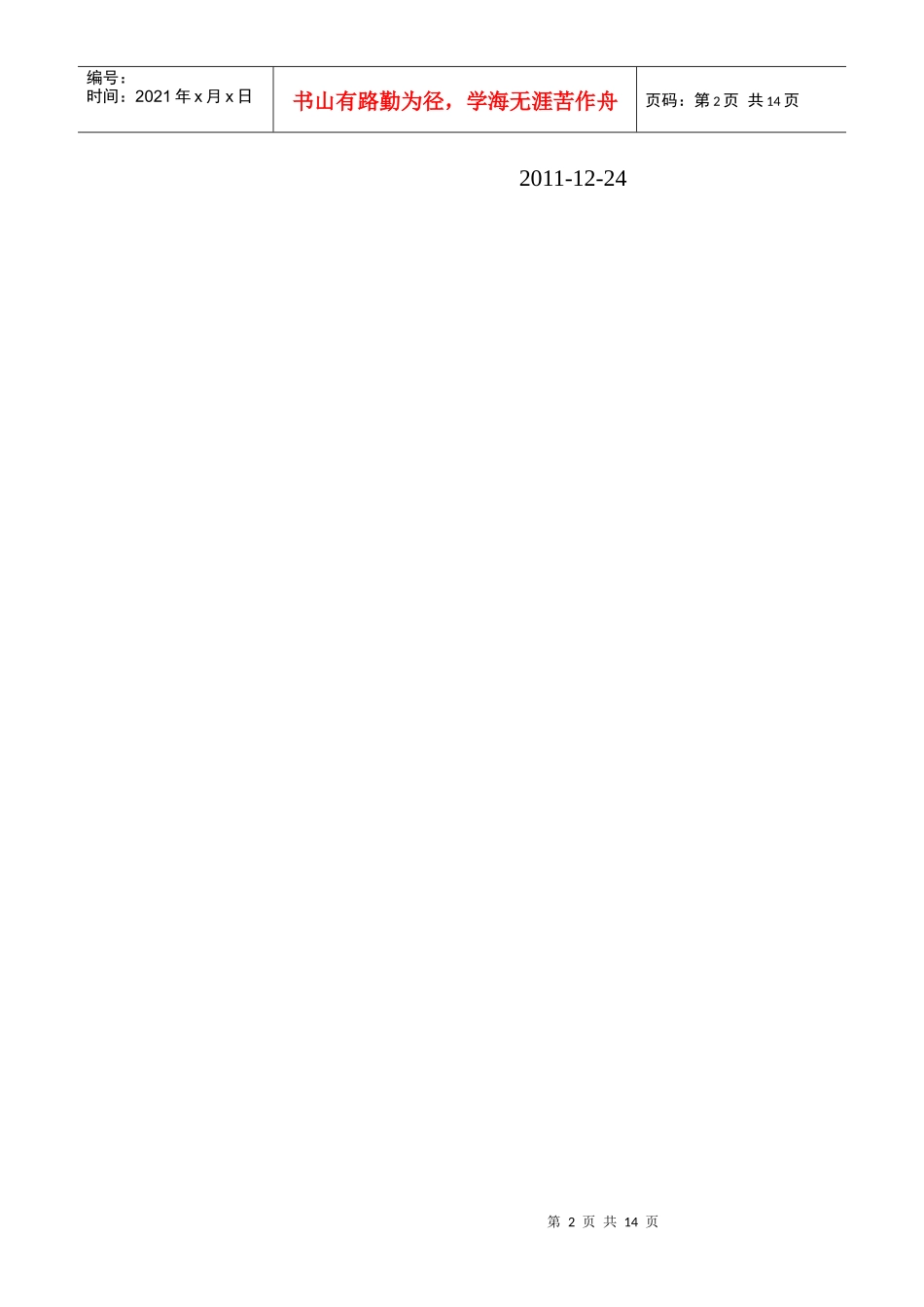 二期工程招工_第2页