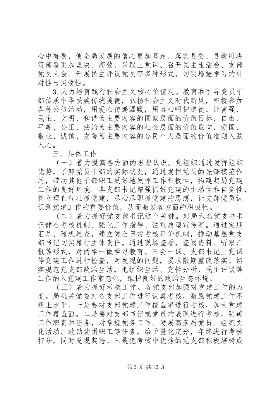 20XX年国土局的党建详细工作计划材料合集_第2页