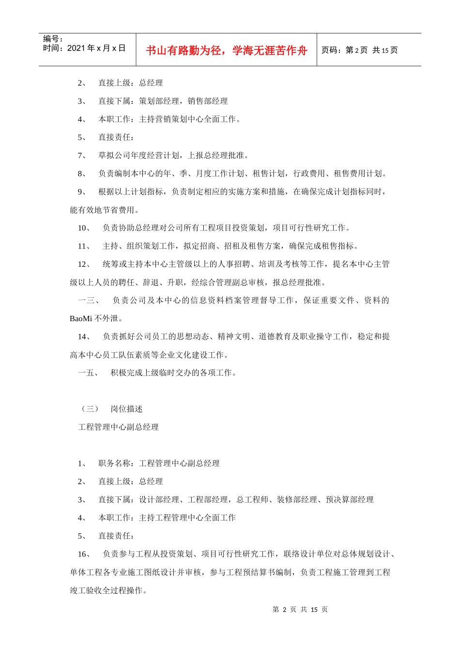 山西某房地产公司岗位职责汇总_第2页