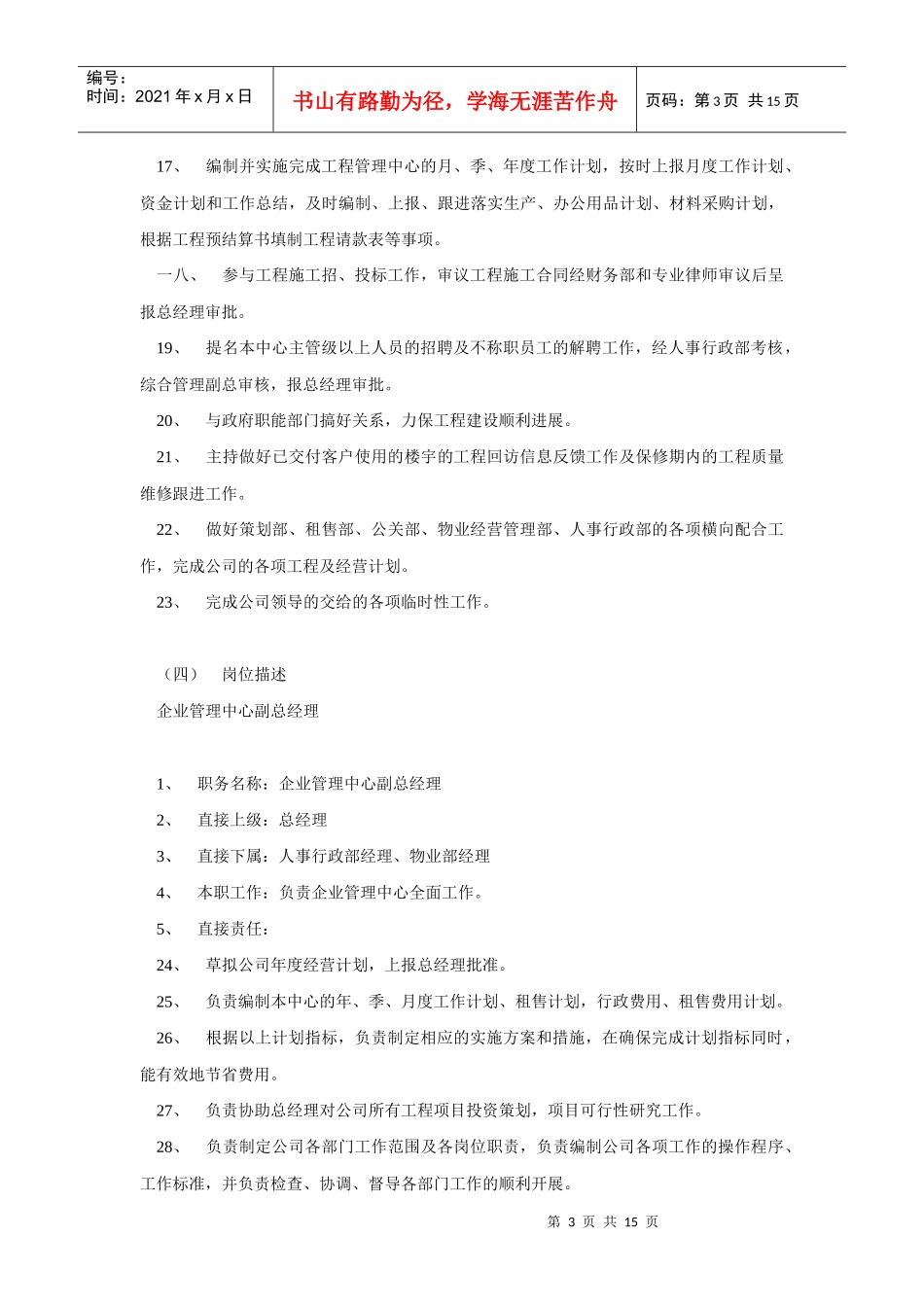 山西某房地产公司岗位职责汇总_第3页