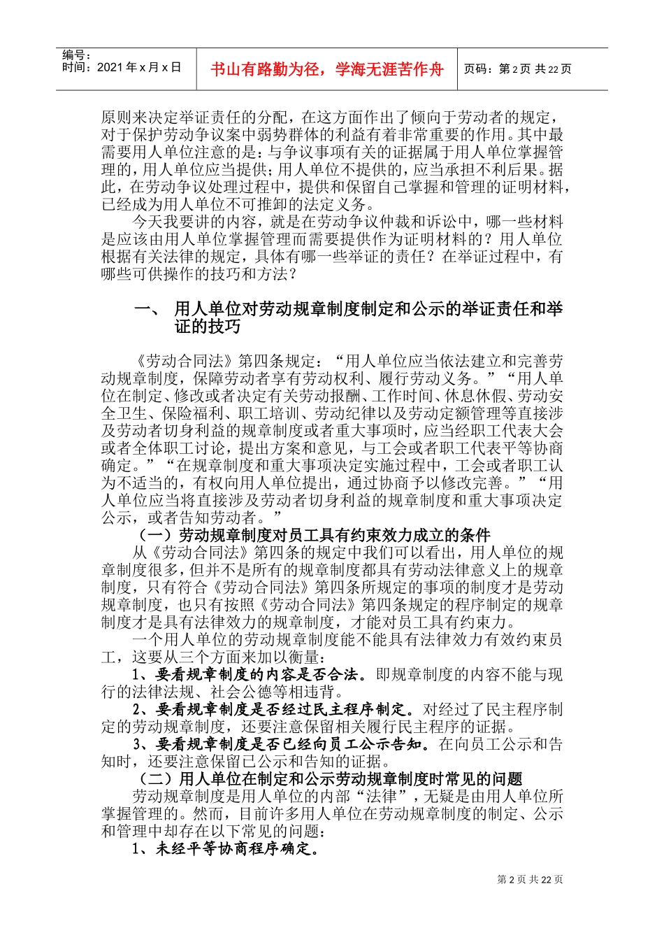 劳动争议处理举证的技巧与方法_第2页