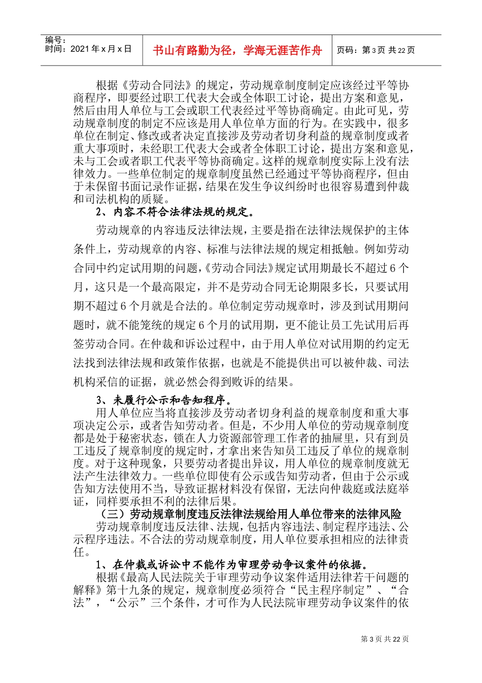 劳动争议处理举证的技巧与方法_第3页