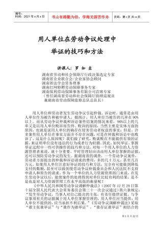 劳动争议处理举证的技巧与方法