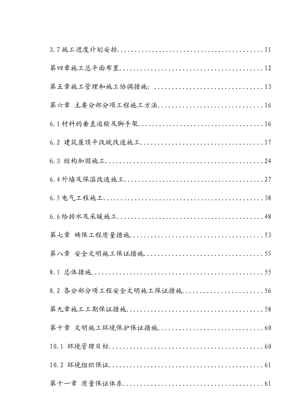 第二干休所11号、14号楼施工方案_secret_第2页
