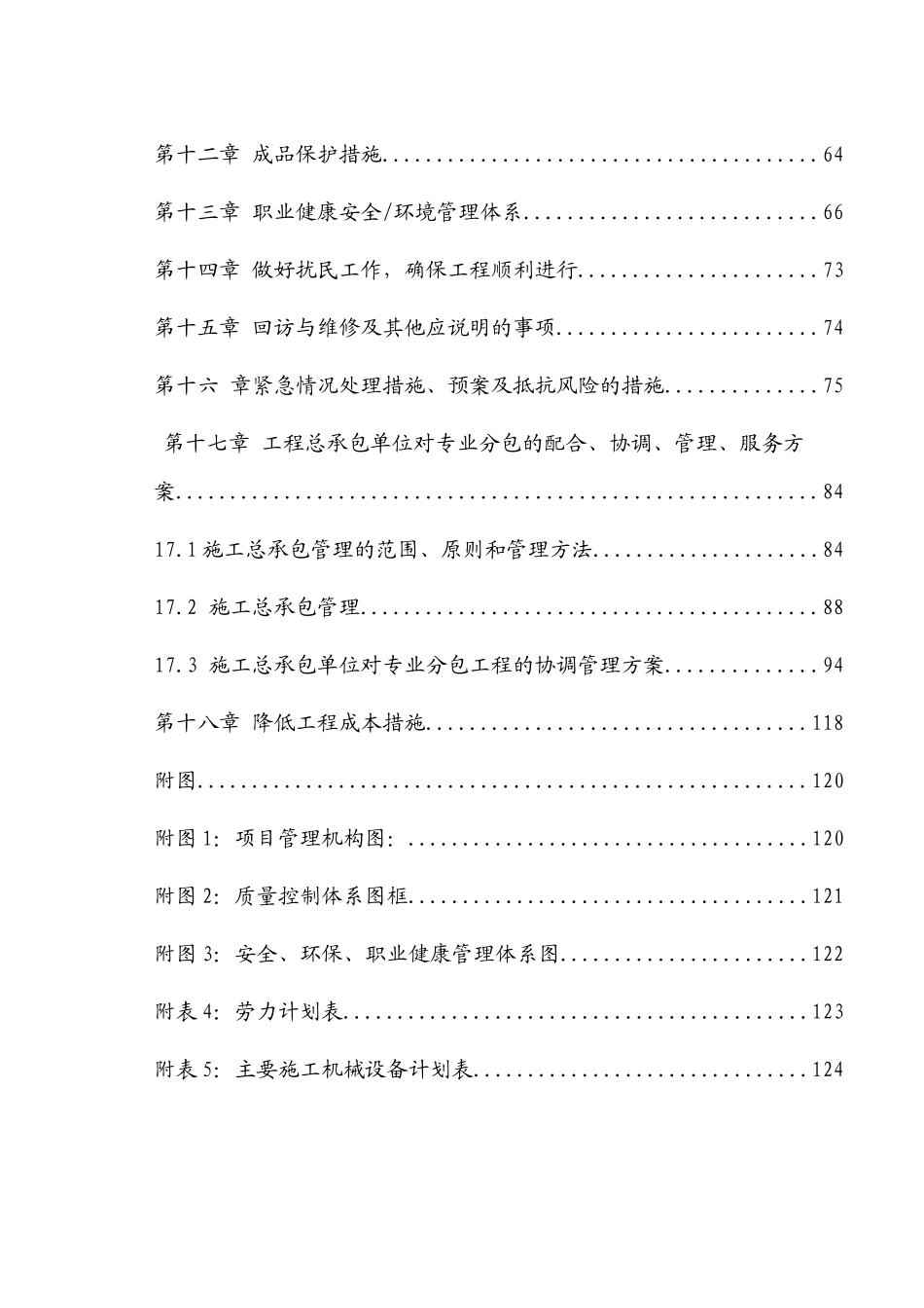 第二干休所11号、14号楼施工方案_secret_第3页