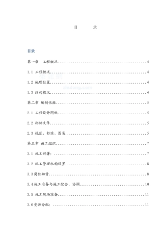 第二干休所11号、14号楼施工方案_secret