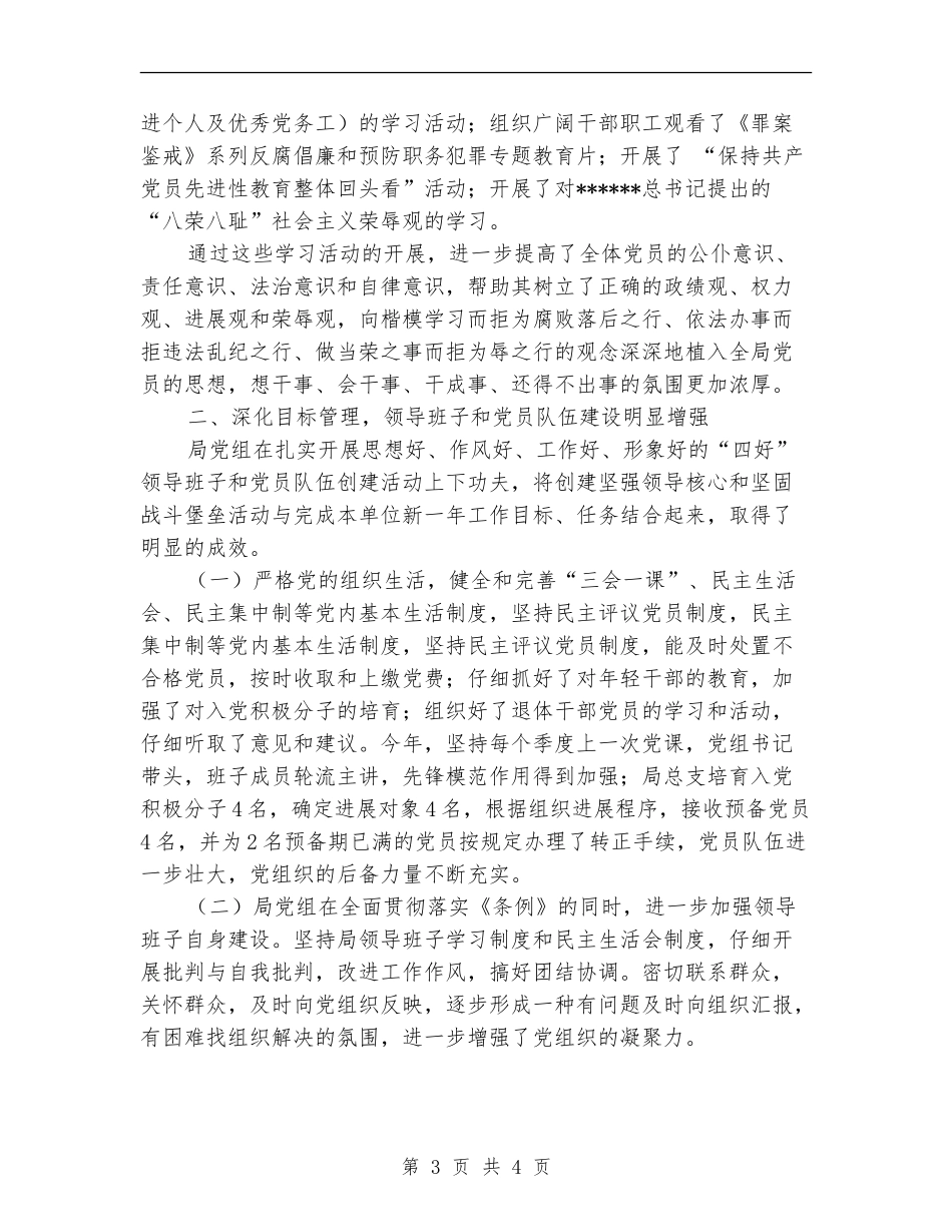 市质量技术监督局党建工作总结_第3页