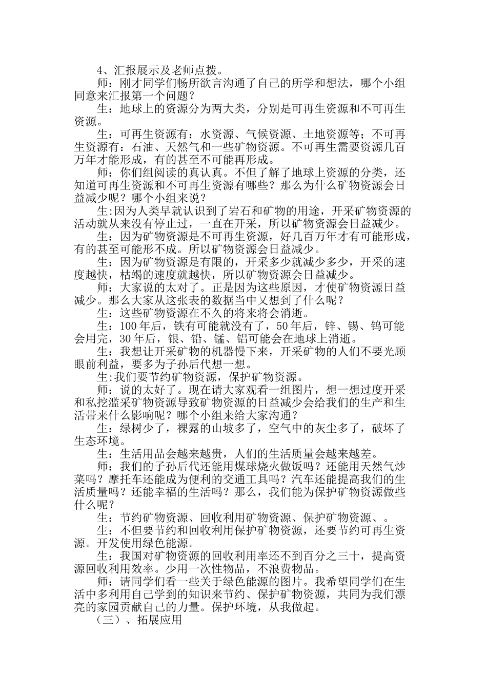 2024-2024年苏教版科学五下《日益减少的矿物资源》课堂实录_第2页