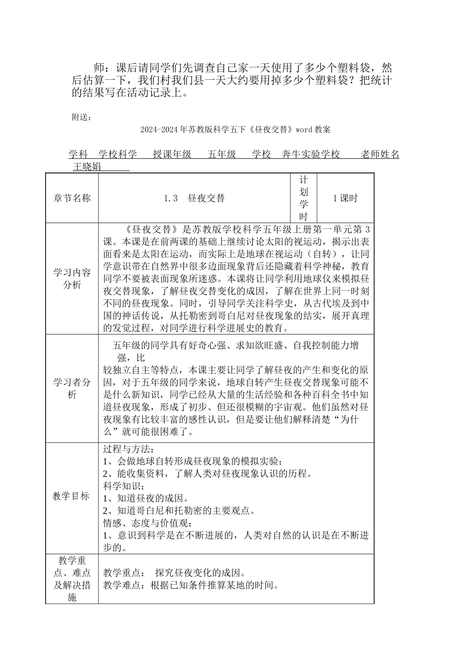 2024-2024年苏教版科学五下《日益减少的矿物资源》课堂实录_第3页