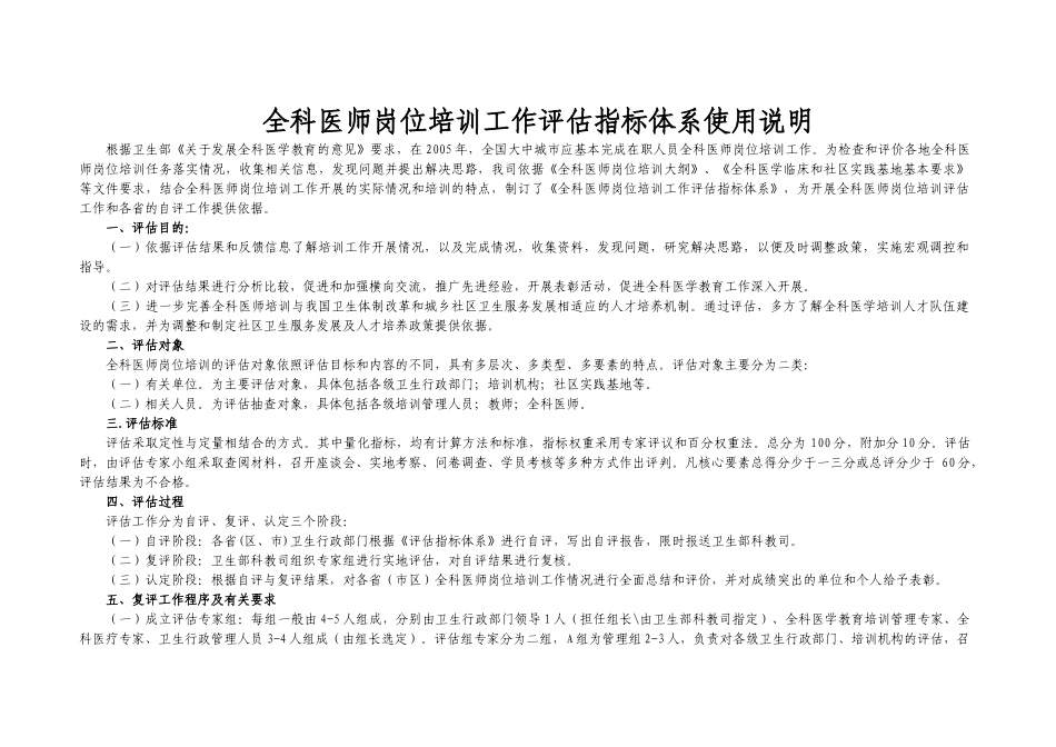 全科医师岗位培训工作评估指标体系_第3页