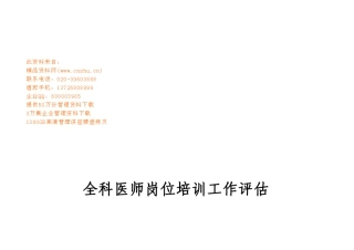 全科医师岗位培训工作评估指标体系