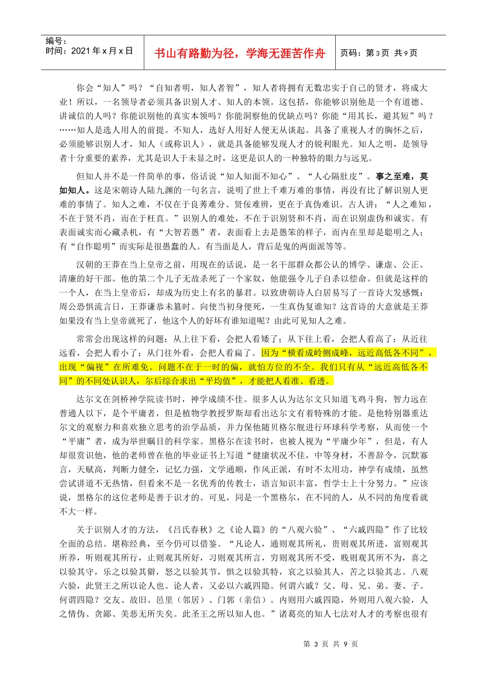 人才选用育留篇(个人精心编制)XXXX[1]0219版_第3页