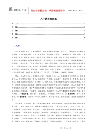 人才选用育留篇(个人精心编制)XXXX[1]0219版