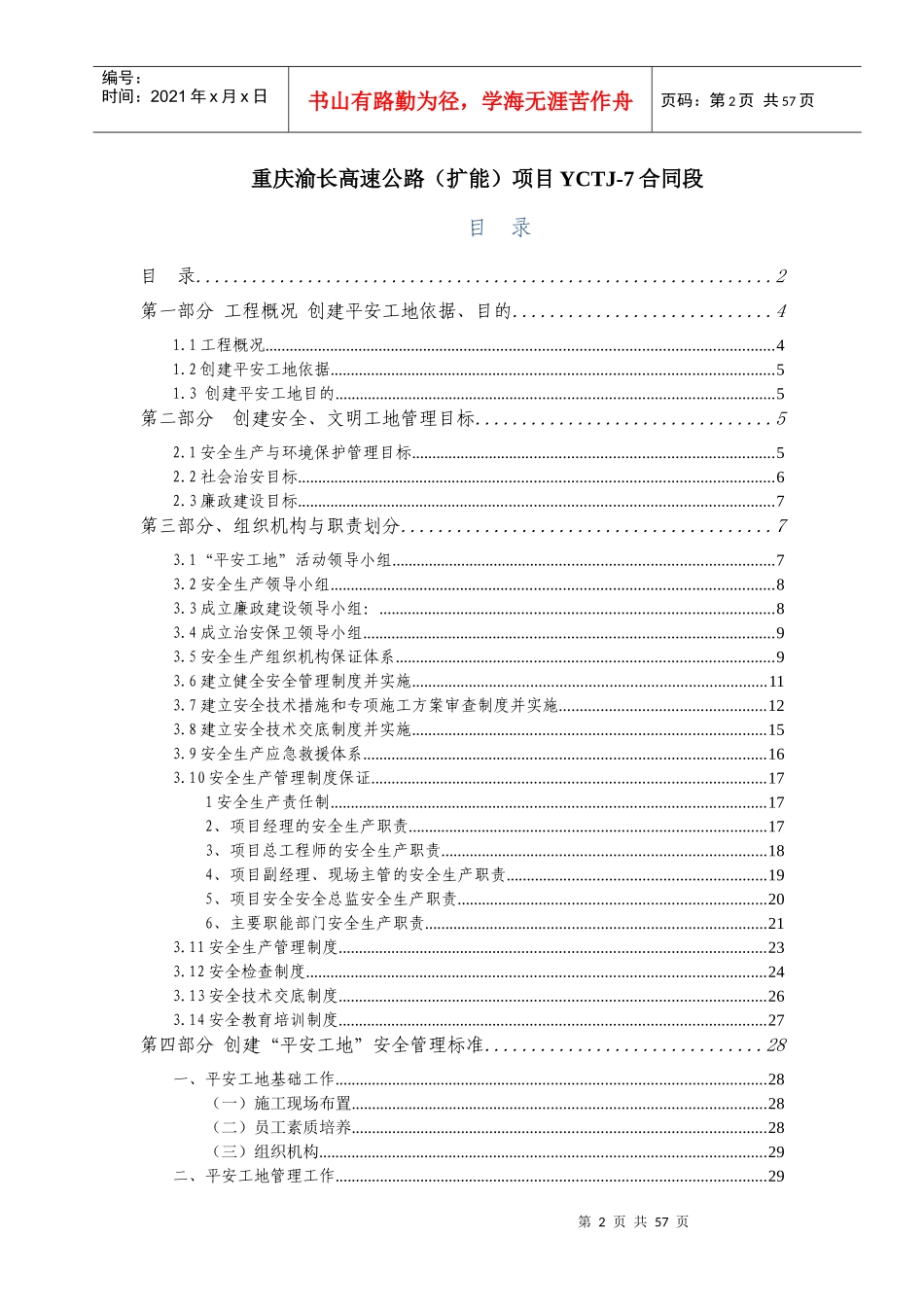 平安工地实施细则培训资料_第2页