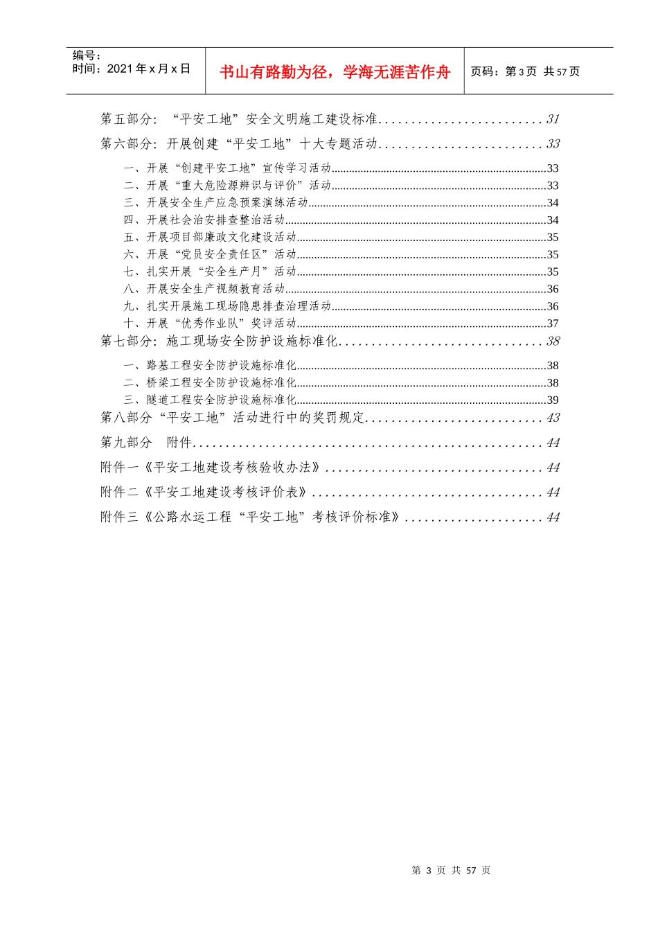 平安工地实施细则培训资料_第3页