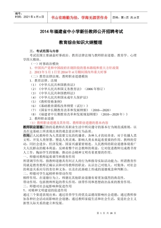 XXXX年福建教师招聘考试《教育综合》大纲整理