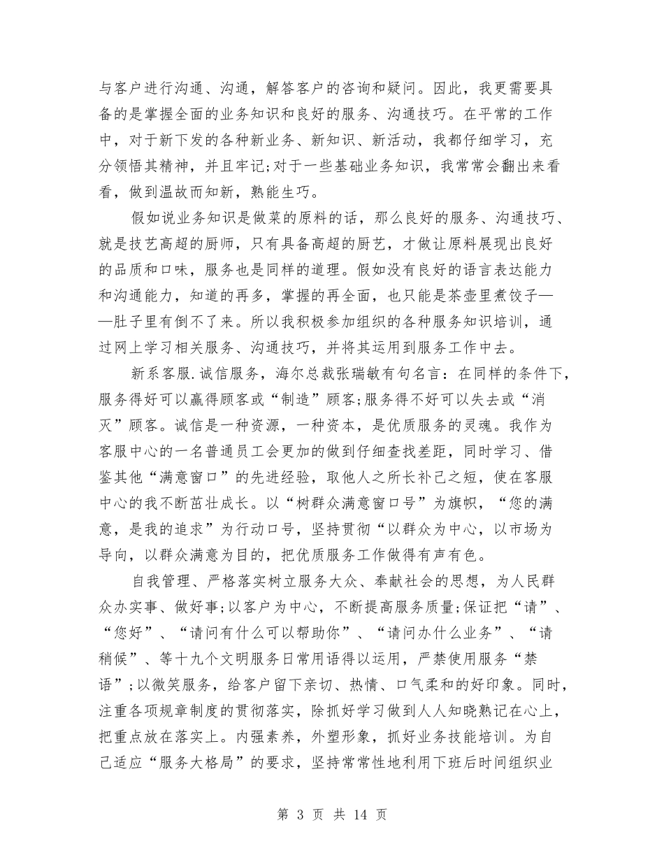 2024银行话务员年终工作总结与2024银行财务会计部工作总结范文汇编_第3页