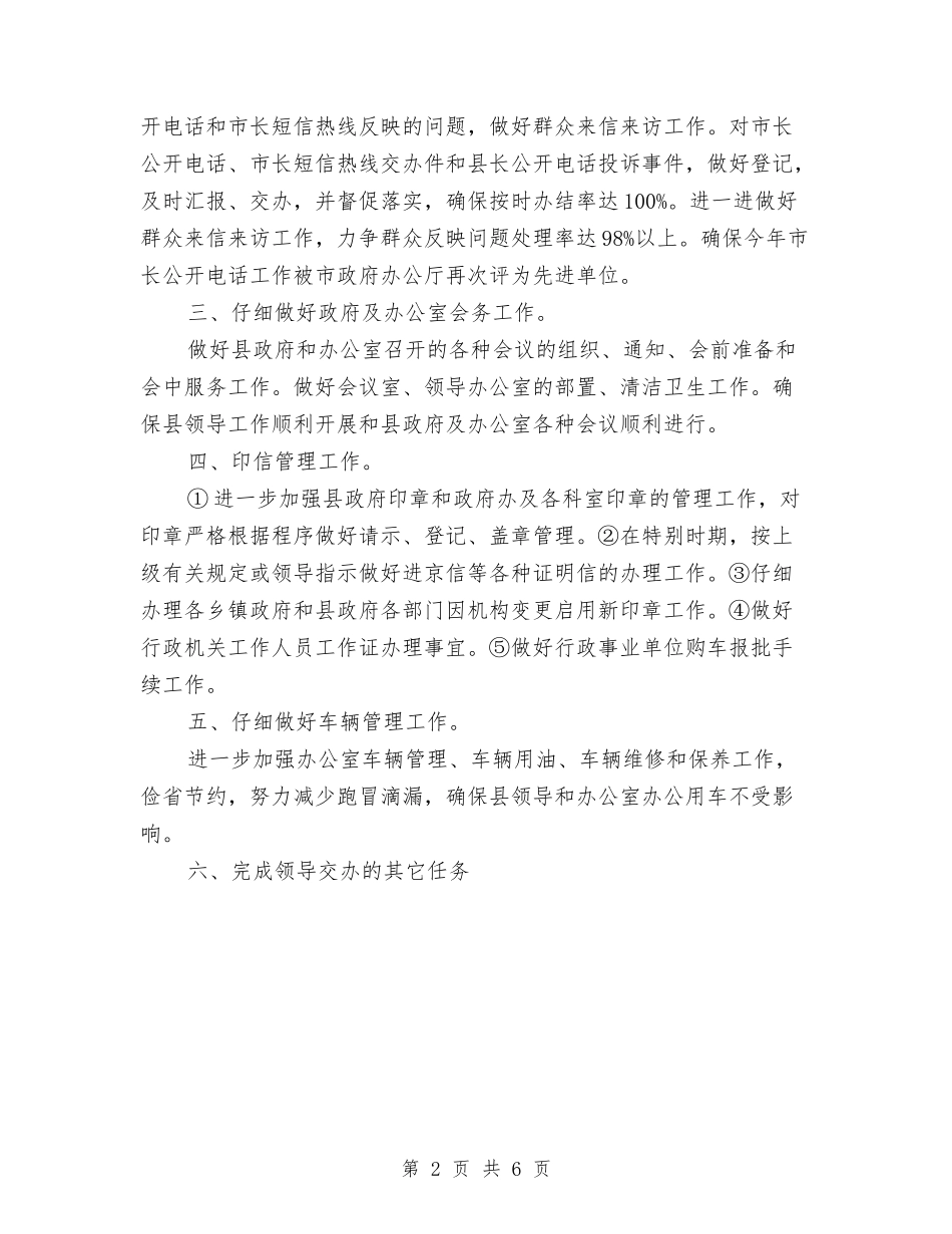 2024年7月行政科个人工作计划与2024年7月行政部门工作计划汇编_第2页