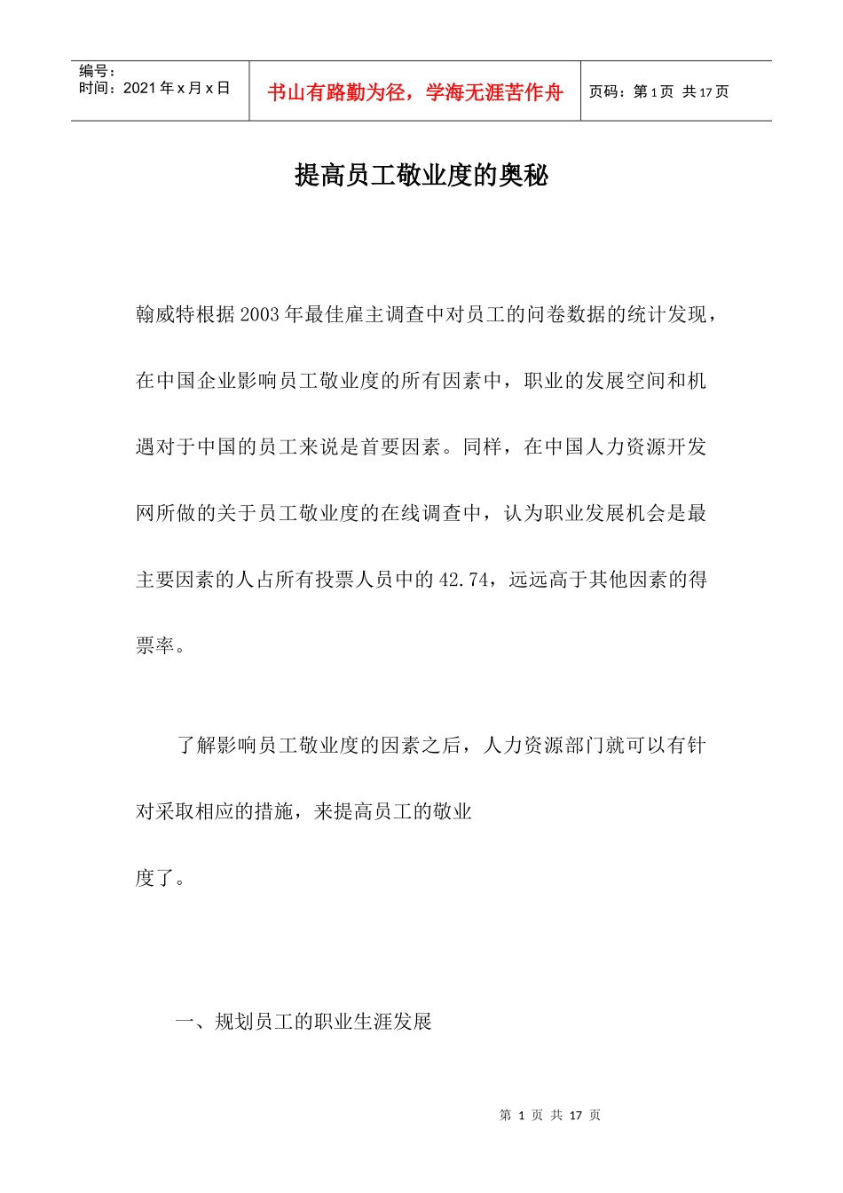 人力资源-2022HR提高员工敬业度的奥秘_第1页