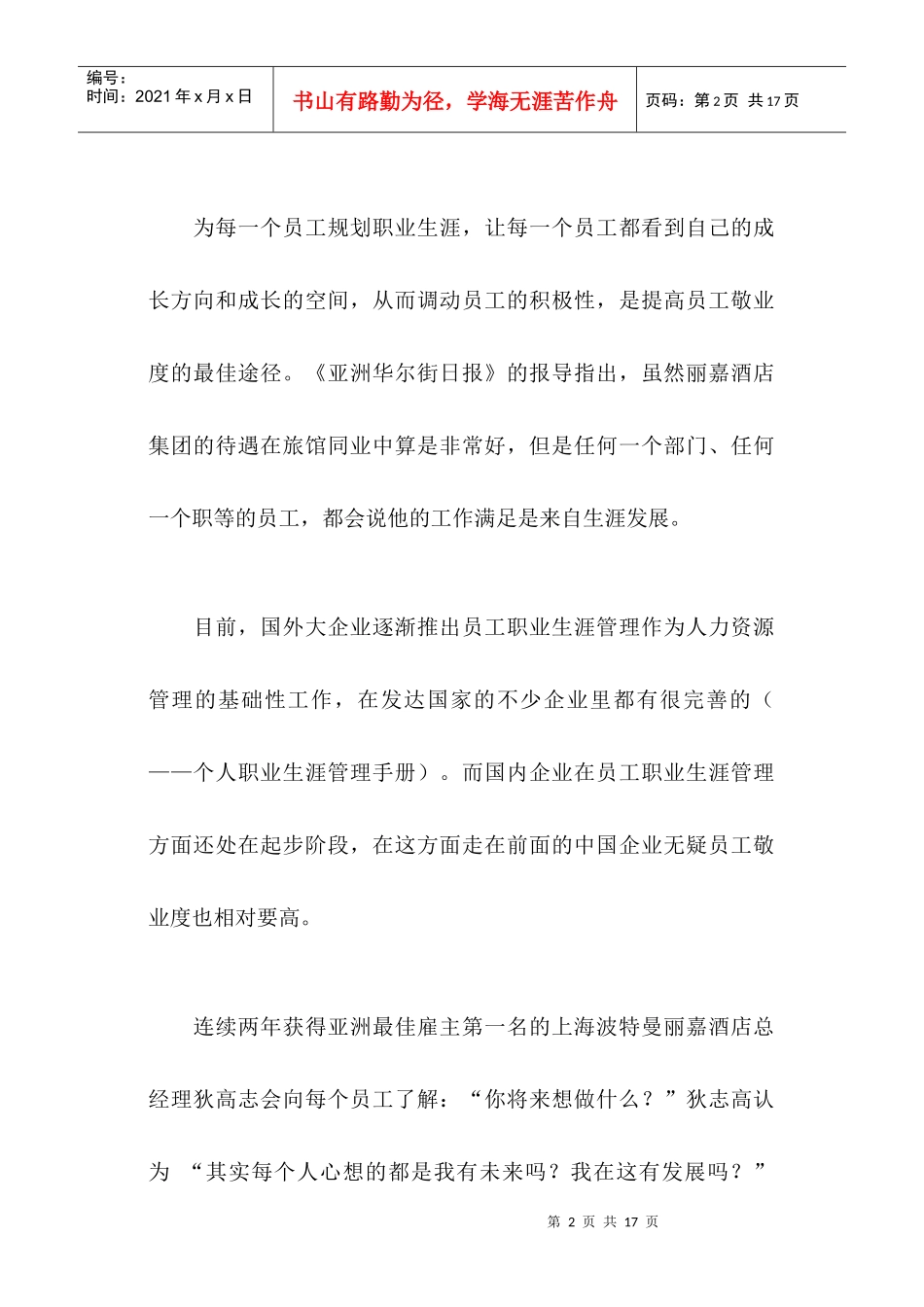 人力资源-2022HR提高员工敬业度的奥秘_第2页