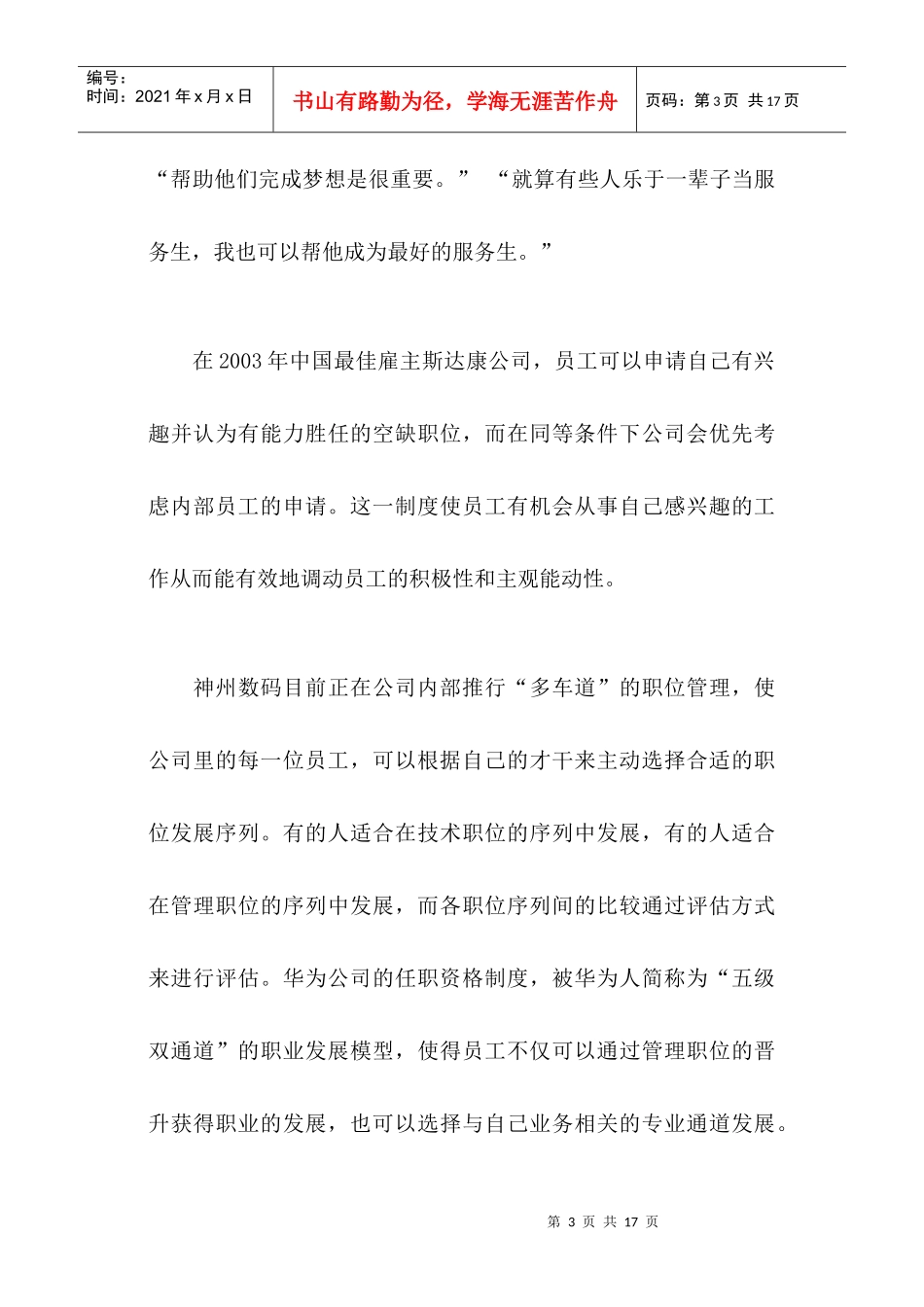 人力资源-2022HR提高员工敬业度的奥秘_第3页