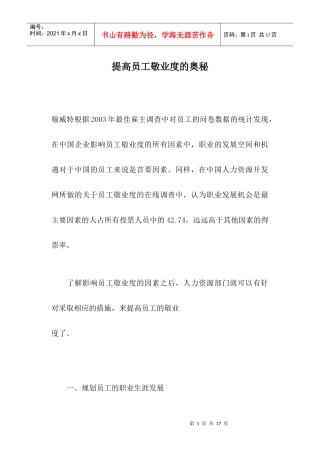 人力资源-2022HR提高员工敬业度的奥秘