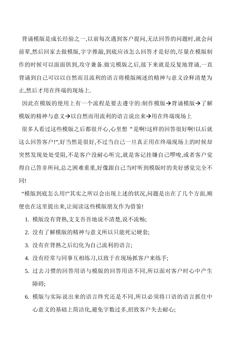 服装终端销售问与答_第2页