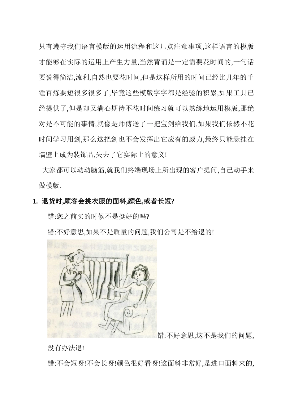 服装终端销售问与答_第3页
