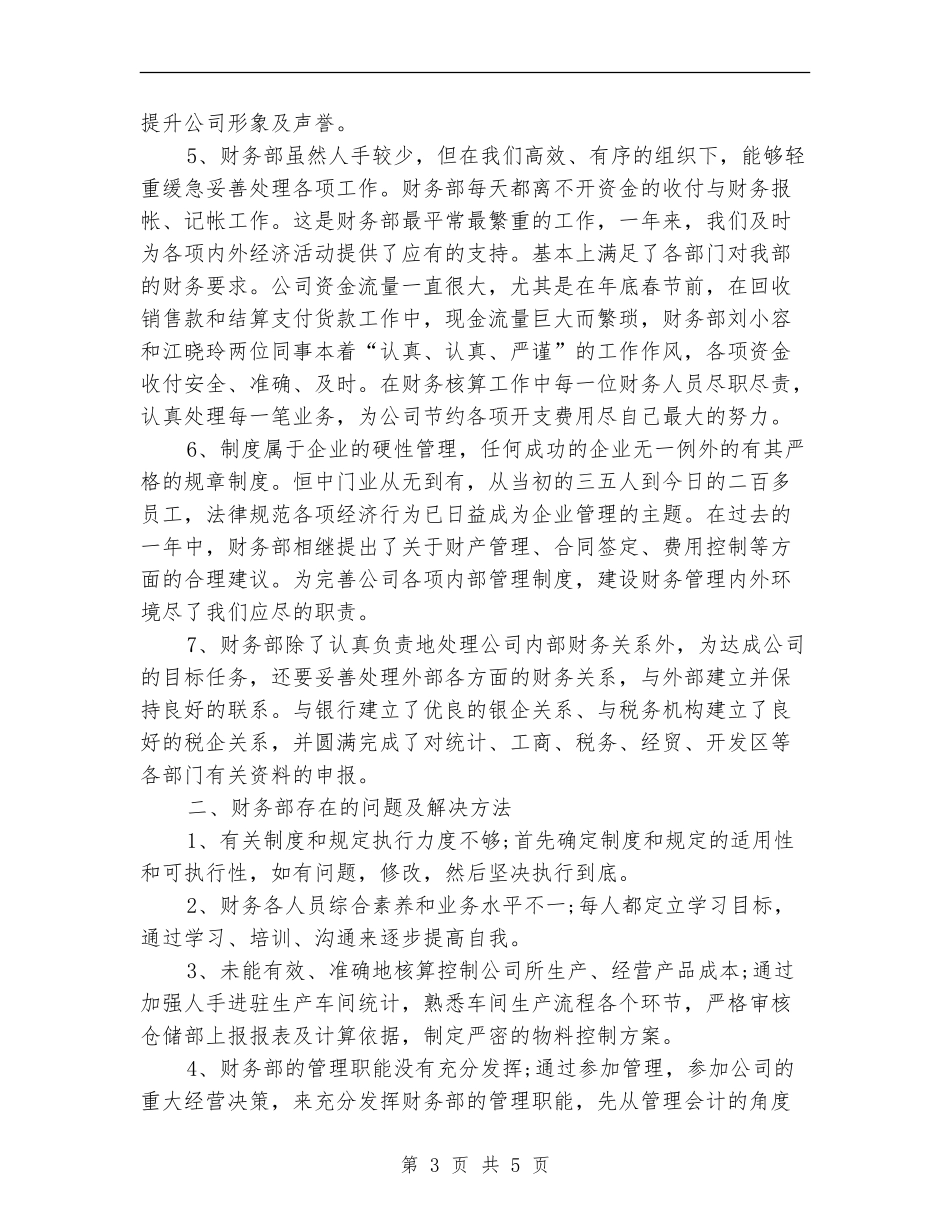 2024年星级酒店财务工作总结_第3页