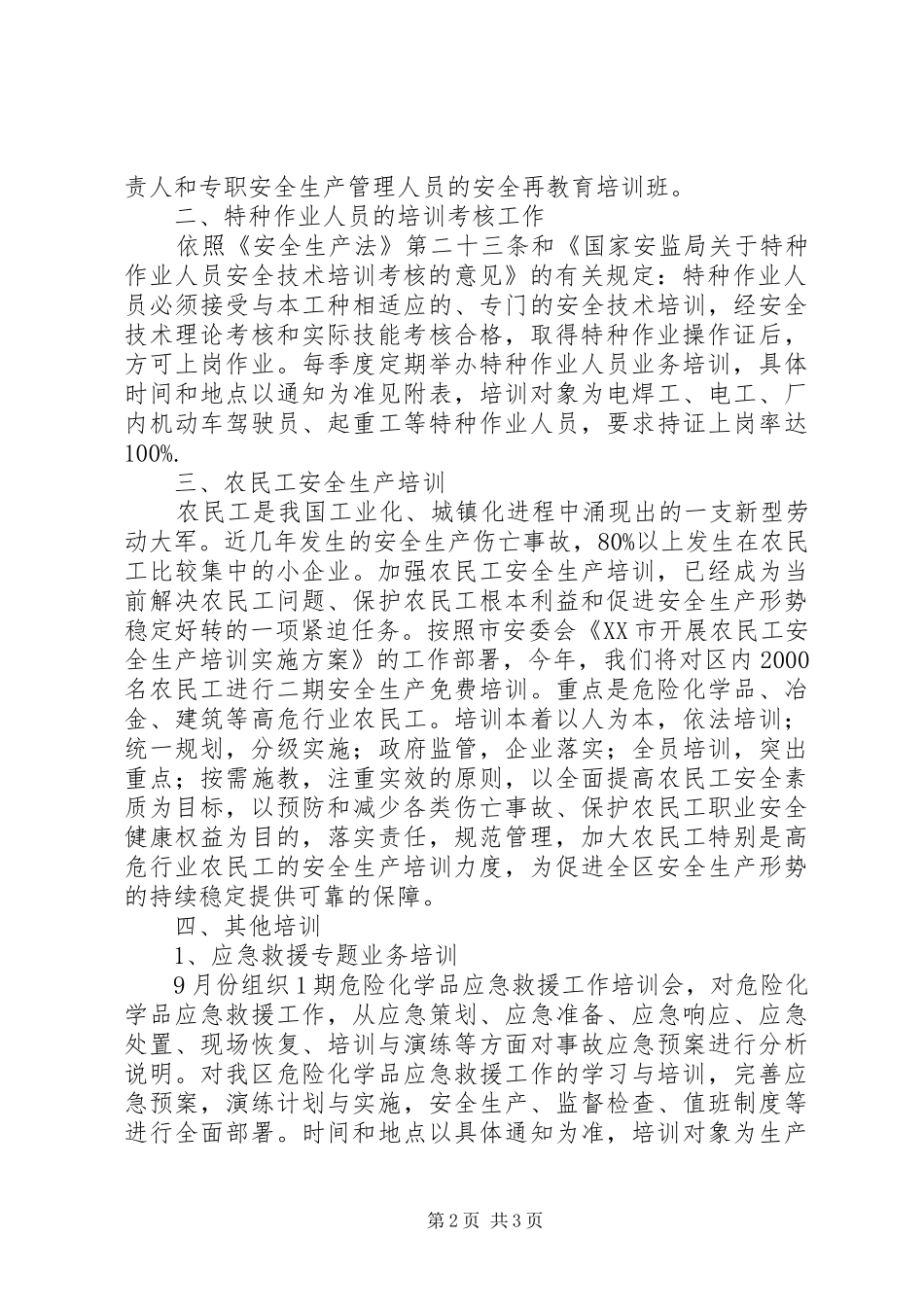 安全生产教育培训工作计划_第2页
