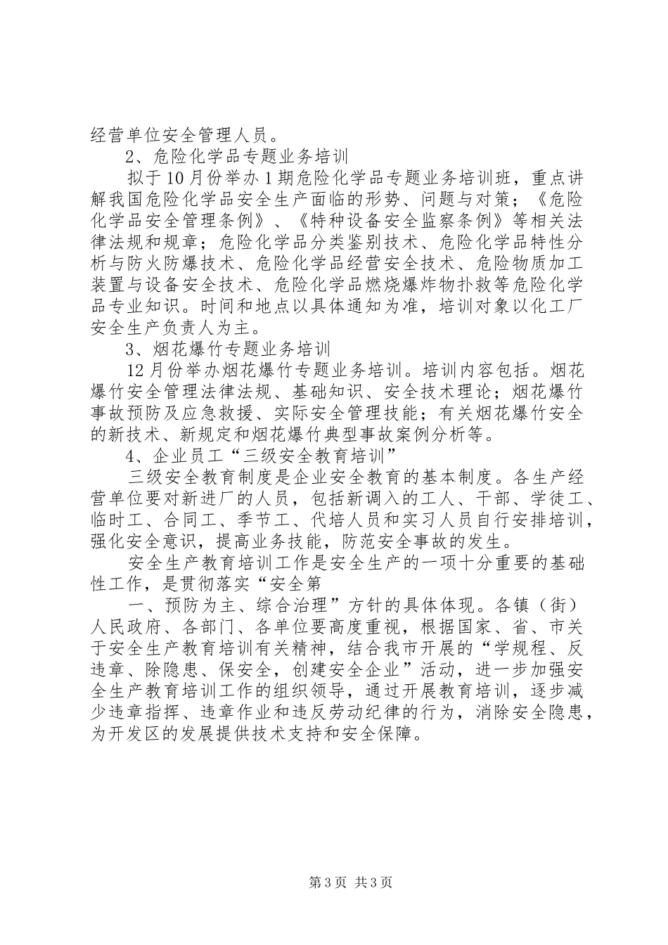 安全生产教育培训工作计划_第3页