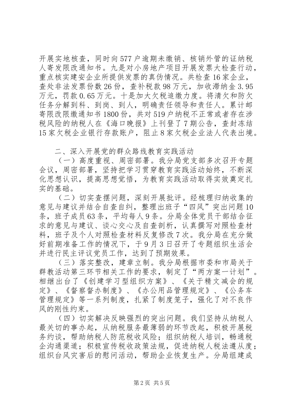 XX年地税局依法治税工作总结及明年计划_第2页