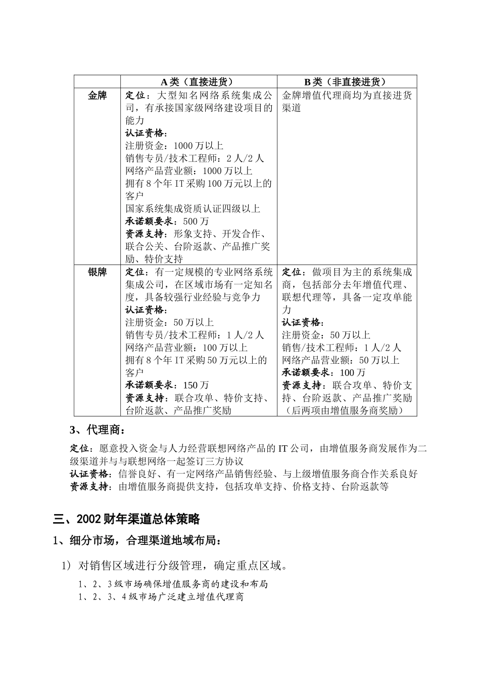某年度联想网络渠道结构及渠道政策要点_第2页