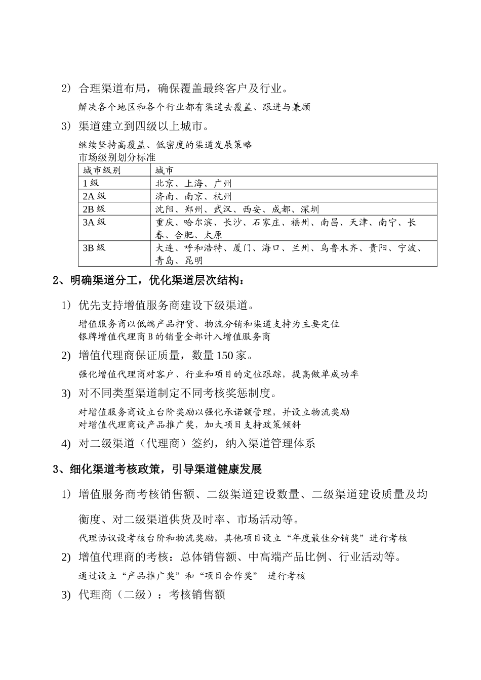 某年度联想网络渠道结构及渠道政策要点_第3页