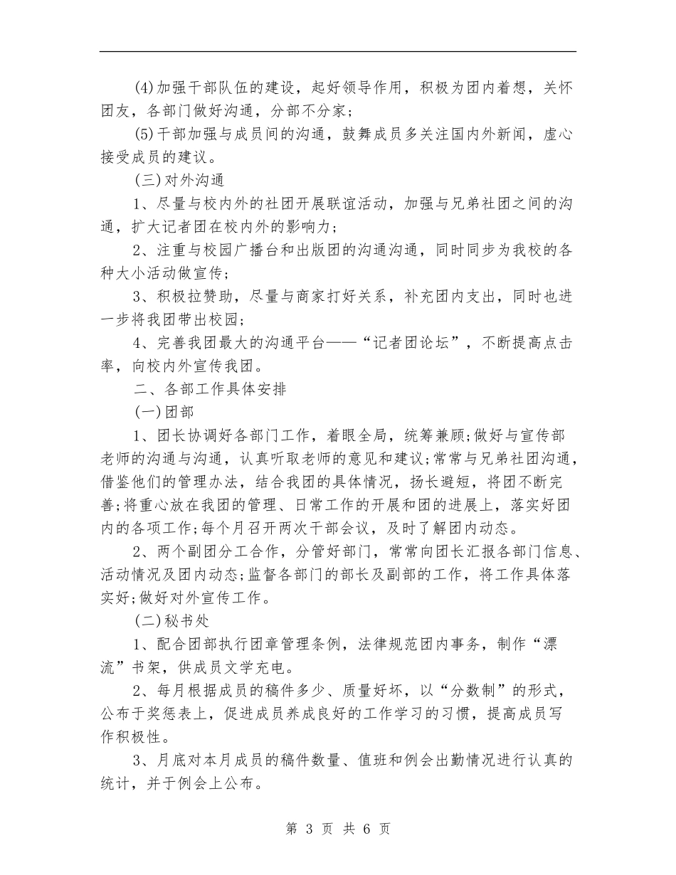 高校生记者团个人工作计划_第3页