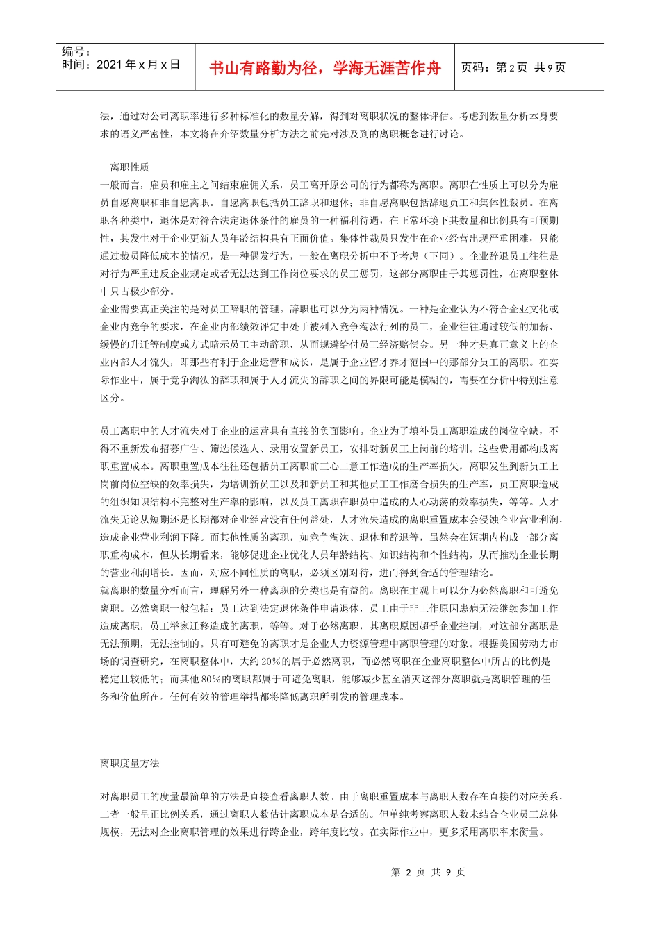 员工离职分析的理论和实现概述_第2页
