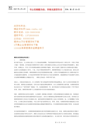 员工离职分析的理论和实现概述