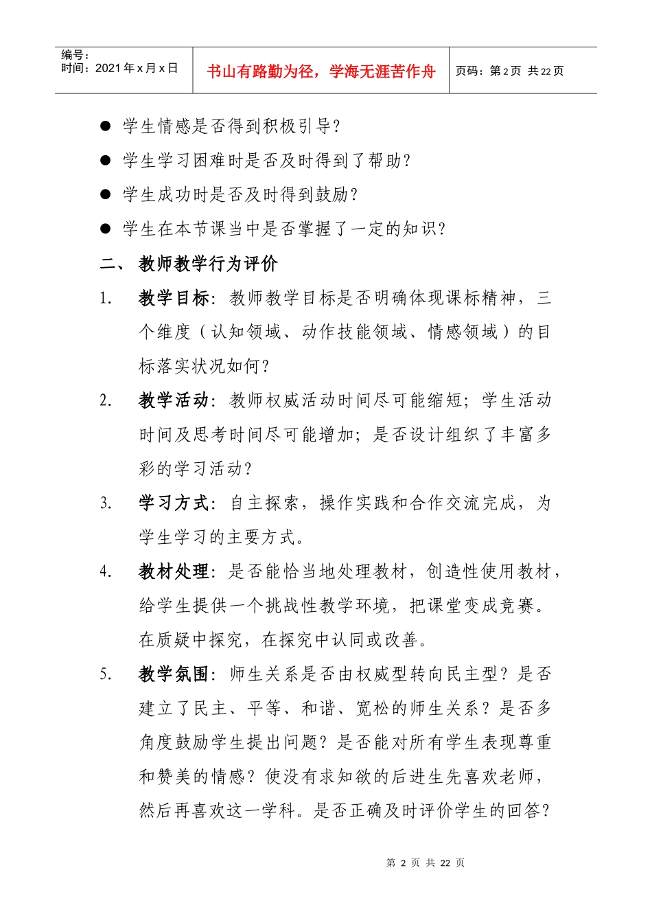 人力资源-2022XXXX-XXXX-1基础部工作计划_第2页