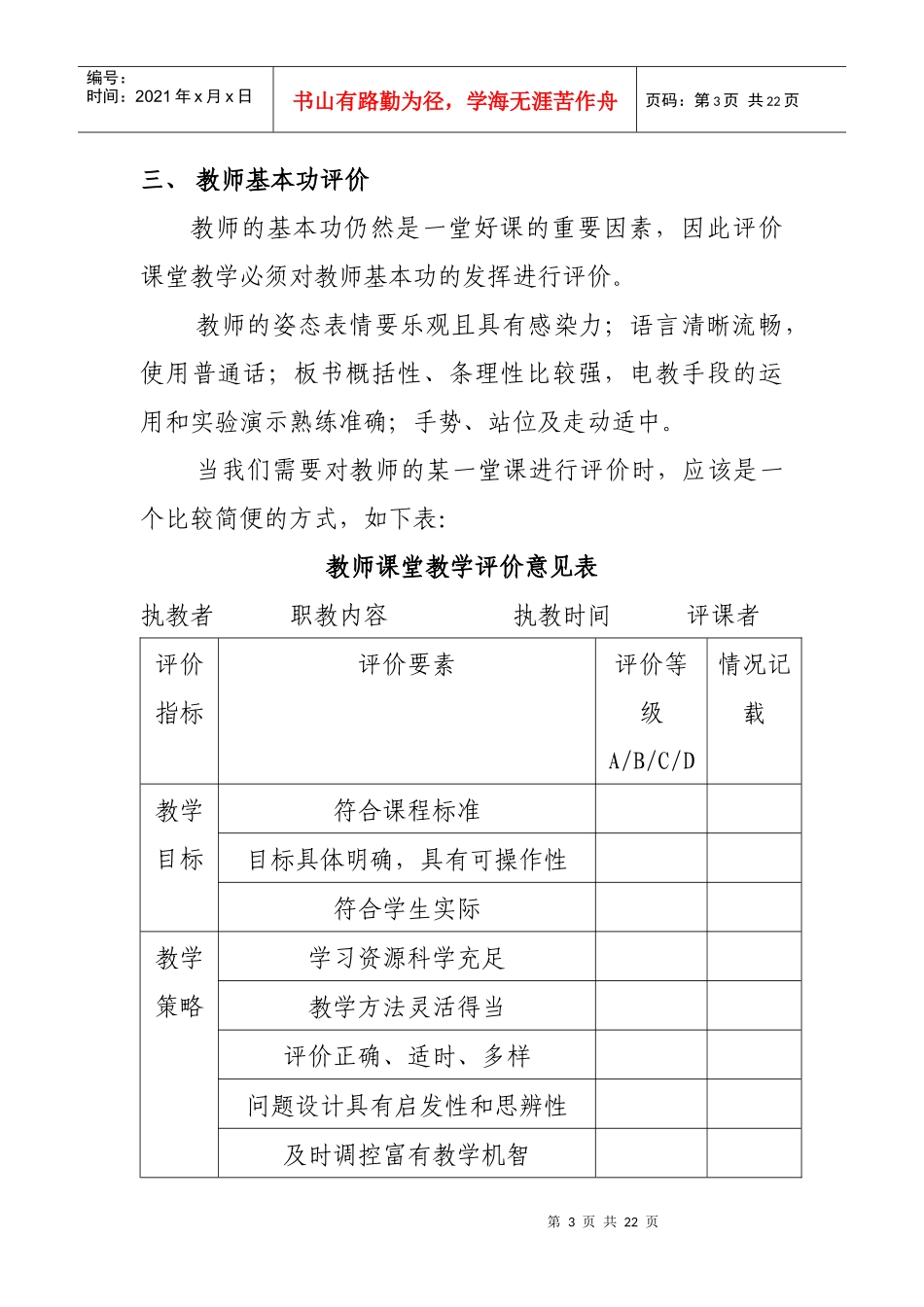 人力资源-2022XXXX-XXXX-1基础部工作计划_第3页