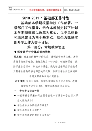 人力资源-2022XXXX-XXXX-1基础部工作计划