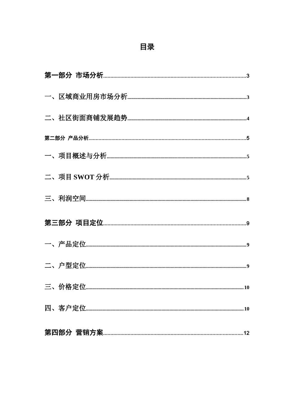 龙吴路338弄1-4号商铺定位分析(1)_第1页