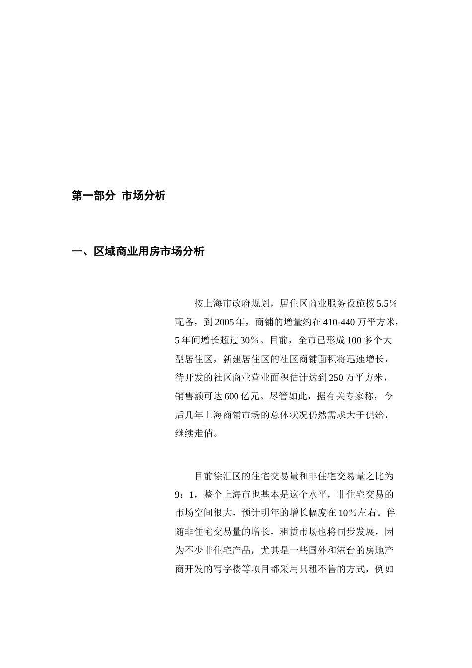 龙吴路338弄1-4号商铺定位分析(1)_第3页