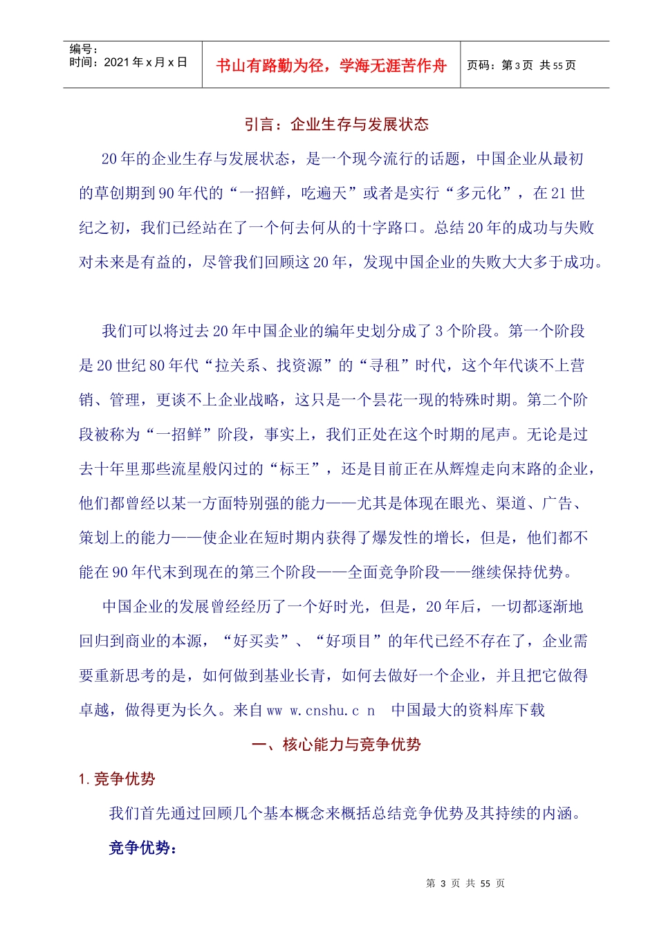 《从核心能力建设到人力资源管理》_第3页