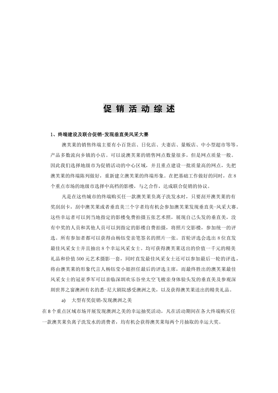 澳芙莱促销活动细述_第3页