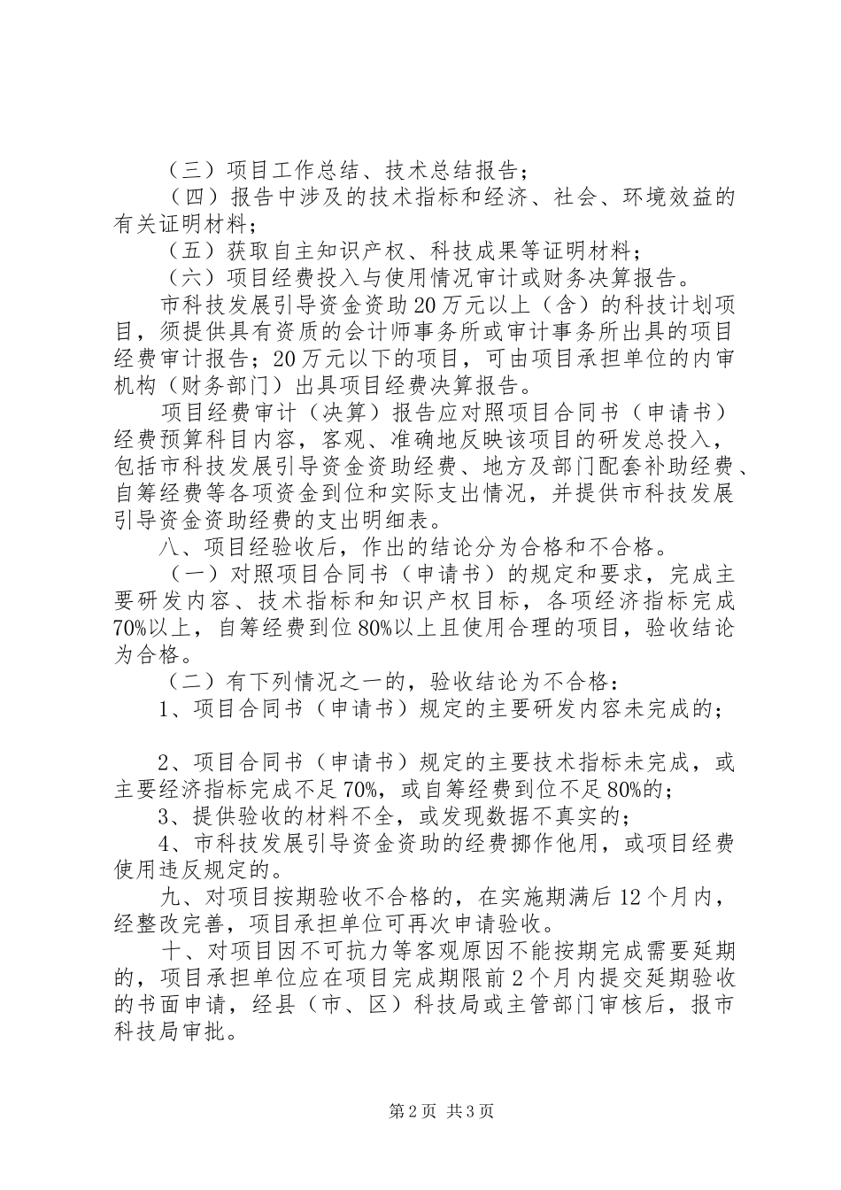 XX市级科技计划项目验收管理办法_第2页