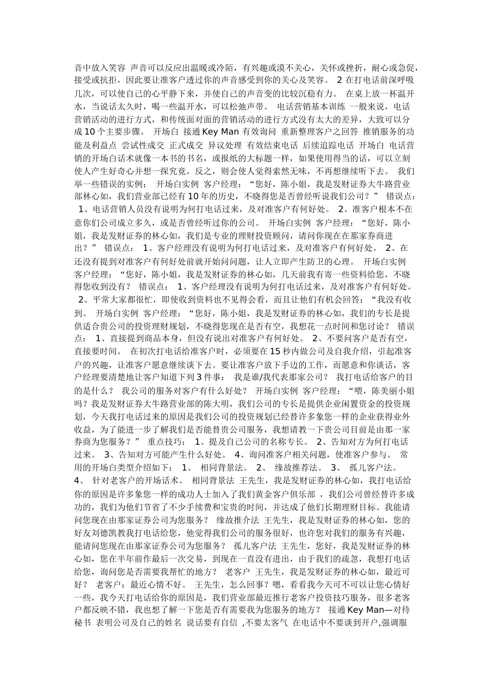 电话营销技巧实例_第3页